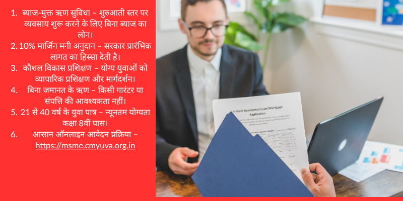 CM Yuva Udyami Vikas Abhiyan