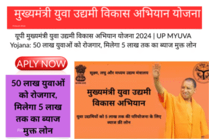 CM Yuva Udyami Vikas Abhiyan