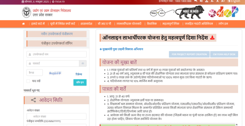 CM Yuva Udyami Vikas Abhiyan
