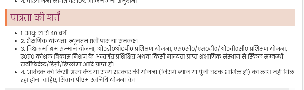 CM Yuva Udyami Vikas Abhiyan