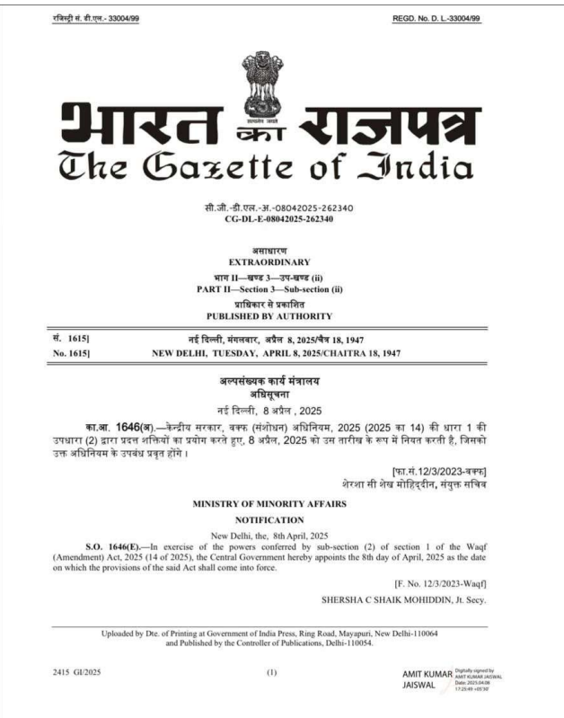 Waqf Property Registration on UMMID Portal: सिर्फ 2 महीने का अंतिम मौका!