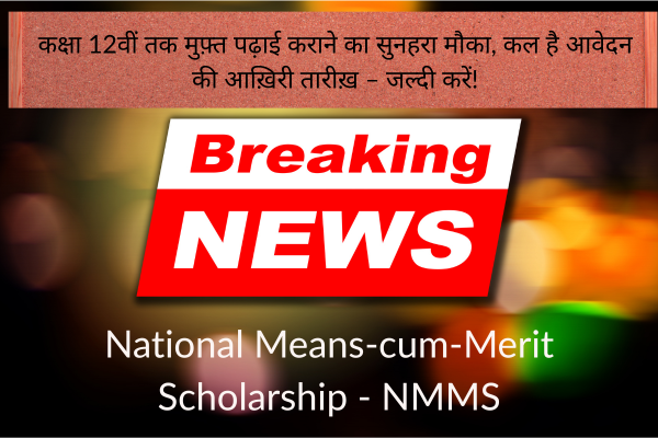 NMMS Scholarship